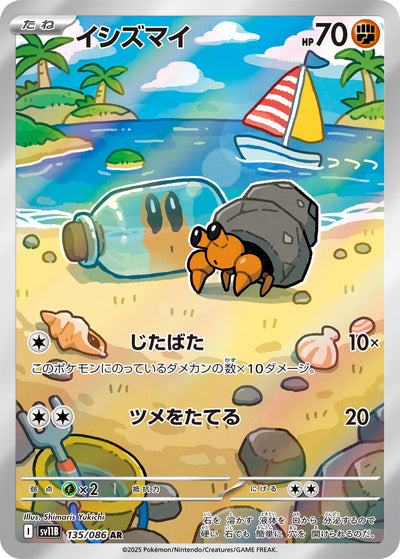 Lithomith 135/086 Black Bolt Pokémon Karte
