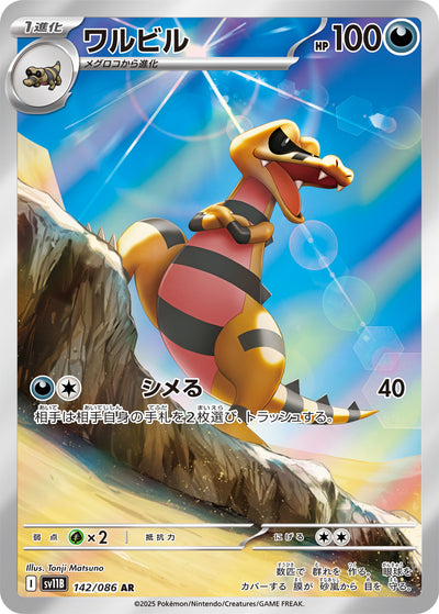Rokkaiman 142/086 Black Bolt Pokémon Karte