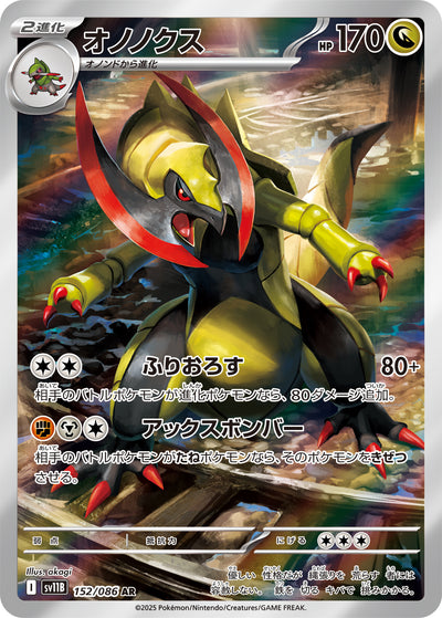 Maxax 152/086 Black Bolt Pokémon Karte