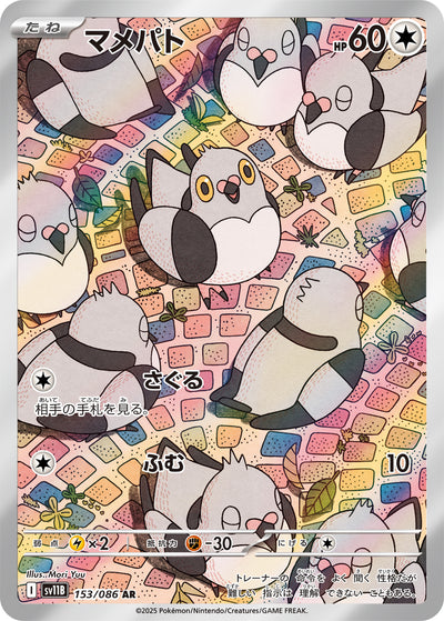 Dusselgurr 153/086 Black Bolt Pokémon Karte