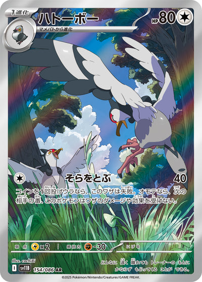 Navitaub 154/086 Black Bolt Pokémon Karte