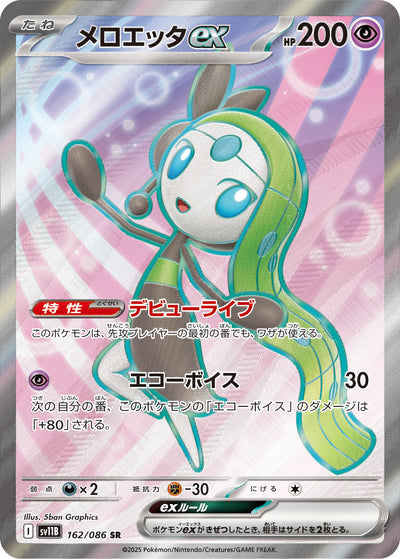 Meloetta ex 162/086 Black Bolt Pokémon Karte