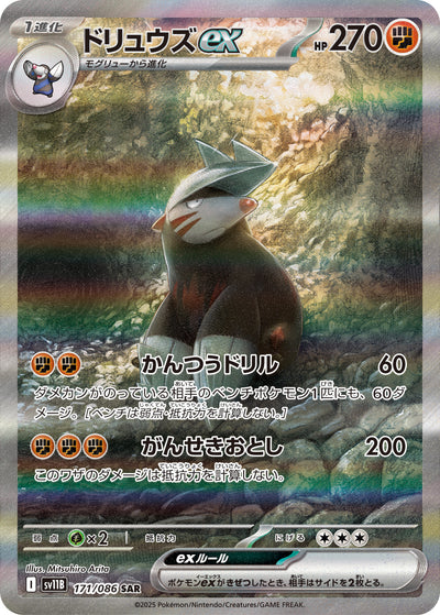 Stalobor ex 171/086 Black Bolt Pokémon Karte