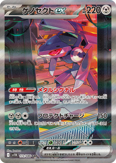 Genesect ex 172/086 Black Bolt Pokémon Karte