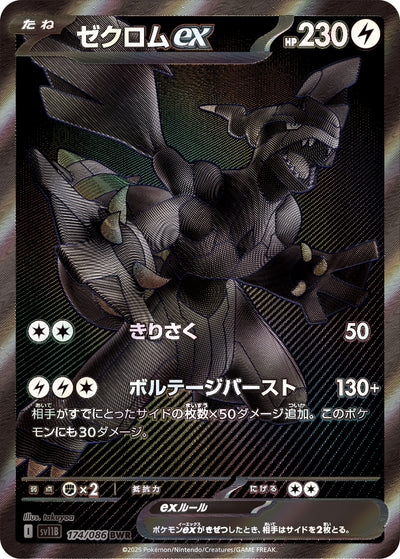 Zekrom ex 174/086 Black Bolt Pokémon Karte