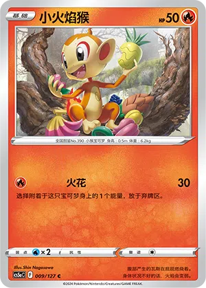 Panflam 009/127 Brave Stars CS5a Pokémon Karte