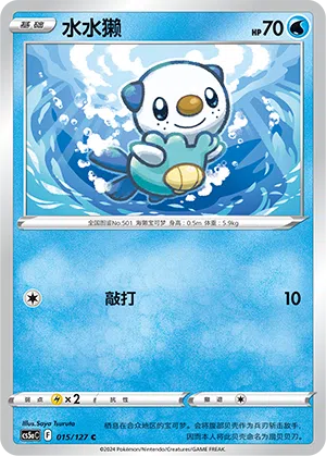 Ottaro 015/127 Brave Stars CS5a Pokémon Karte