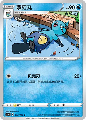 Zwottronin 016/127 Brave Stars CS5a Pokémon Karte