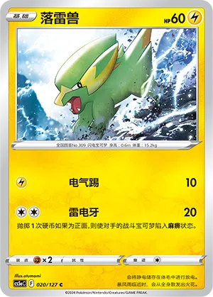Frizelbliz 020/127 Brave Stars CS5a Pokémon Karte