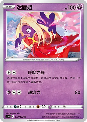 Rossana 032/127 Brave Stars CS5a Pokémon Karte