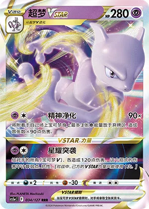 Mewtu-VSTAR 034/127 Brave Stars CS5a Pokémon Karte