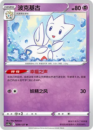 Togetic 039/127 Brave Stars CS5a Pokémon Karte