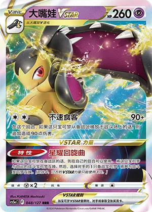 Flunkifer-VSTAR 048/127 Brave Stars CS5a Pokémon Karte