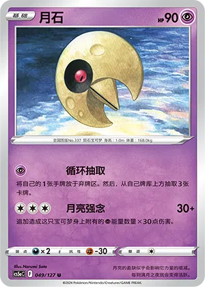 Lunastein 049/127 Brave Stars CS5a Pokémon Karte