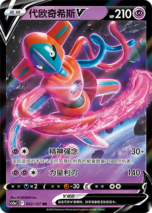 Deoxys-V 052/127 Brave Stars CS5a Pokémon Karte
