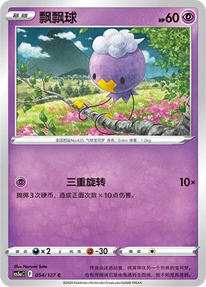 Driftlon 054/127 Brave Stars CS5a Pokémon Karte