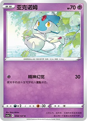 Tobutz 058/127 Brave Stars CS5a Pokémon Karte