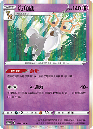 Damythir 061/127 Brave Stars CS5a Pokémon Karte