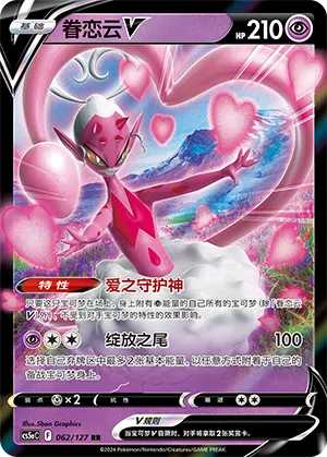 Cupidos-V 062/127 Brave Stars CS5a Pokémon Karte