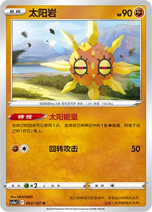 Sonnfel 063/127 Brave Stars CS5a Pokémon Karte