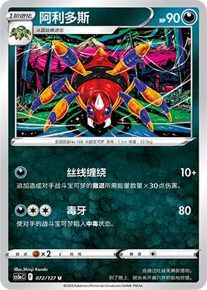 Ariados 072/127 Brave Stars CS5a Pokémon Karte