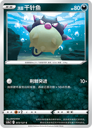 Hisui-Baldorfish 073/127 Brave Stars CS5a Pokémon Karte