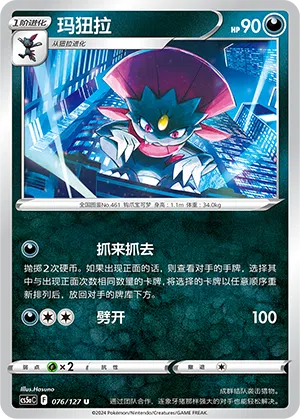 Snibunna 076/127 Brave Stars CS5a Pokémon Karte