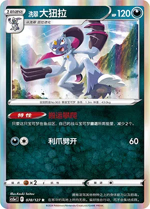 Hisui-Snieboss 078/127 Brave Stars CS5a Pokémon Karte