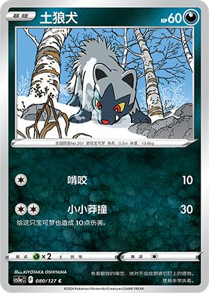 Fiffyen 080/127 Brave Stars CS5a Pokémon Karte