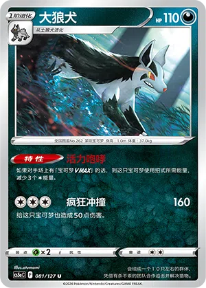 Magnayen 081/127 Brave Stars CS5a Pokémon Karte