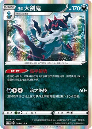 Hisui-Admurai 084/127 Brave Stars CS5a Pokémon Karte