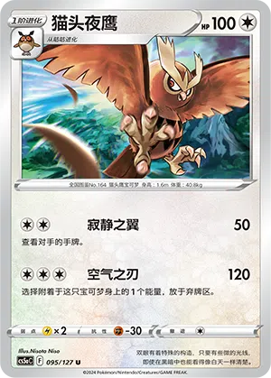 Noctuh 095/127 Brave Stars CS5a Pokémon Karte