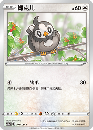 Staralili 101/127 Brave Stars CS5a Pokémon Karte