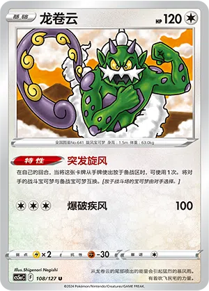 Boreos 108/127 Brave Stars CS5a Pokémon Karte