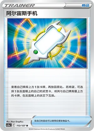 ArceusPhone 112/127 Brave Stars CS5a Pokémon Karte