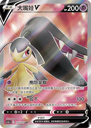 Flunkifer-V 137/127 Brave Stars CS5a Pokémon Karte