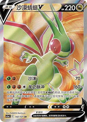 Libelldra-V 142/127 Brave Stars CS5a Pokémon Karte