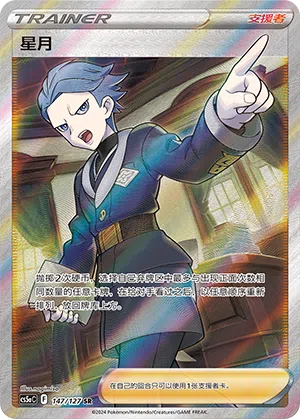 Zelestis 147/127 Brave Stars CS5a Pokémon Karte