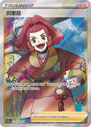 Belila 151/127 Brave Stars CS5a Pokémon Karte