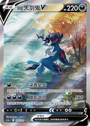 Hisui-Admurai-V 155/127 Brave Stars CS5a Pokémon Karte