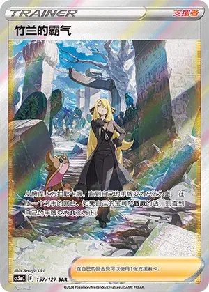Cynthias Ehrgeiz 157/127 Brave Stars CS5a Pokémon Karte