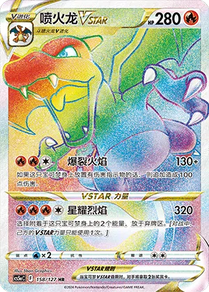 Glurak-VSTAR 158/127 Brave Stars CS5a Pokémon Karte