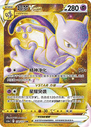 Mewtu-VSTAR 170/127 Brave Stars CS5a Pokémon Karte