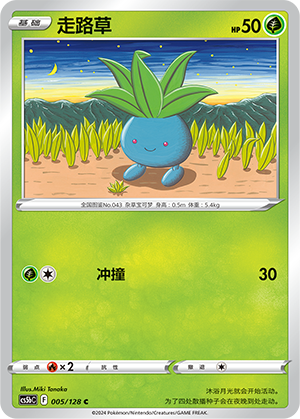 Myrapla 005/128 Brave Stars CS5b Pokémon Karte