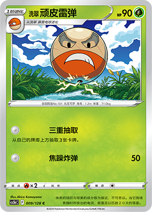 Hisui-Lektrobal 009/128 Brave Stars CS5b Pokémon Karte
