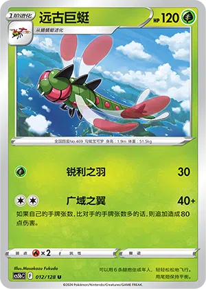 Yanmega 012/128 Brave Stars CS5b Pokémon Karte