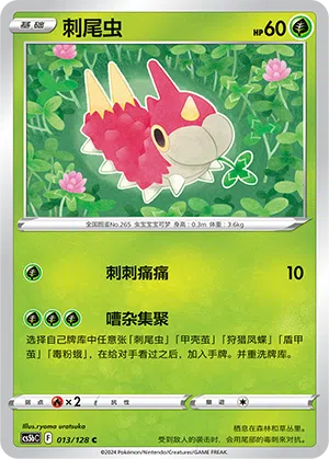 Waumpel 013/128 Brave Stars CS5b Pokémon Karte