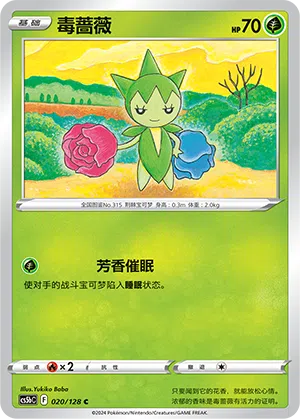 Roselia 020/128 Brave Stars CS5b Pokémon Karte