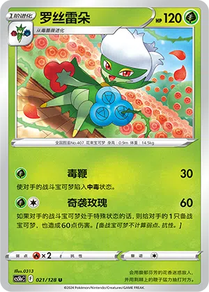 Roserade 021/128 Brave Stars CS5b Pokémon Karte