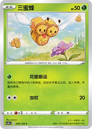 Wadribie 028/128 Brave Stars CS5b Pokémon Karte